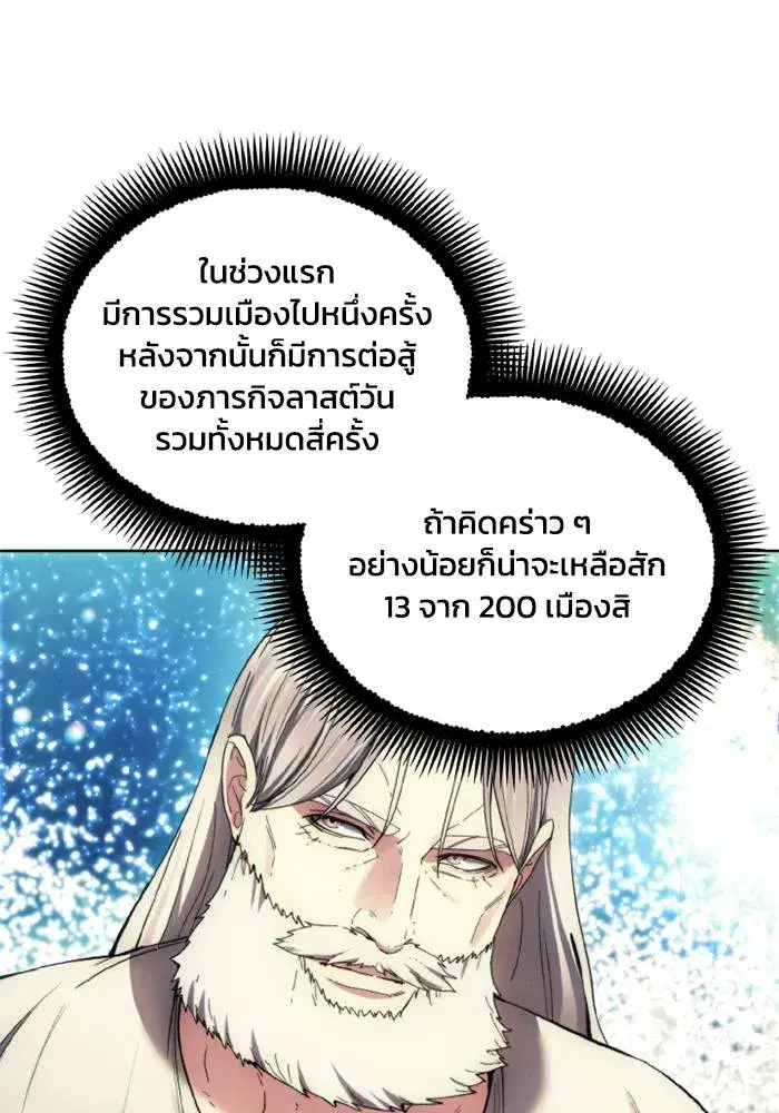 How to Live as a Villain ตอนที่ 128 หน้า 29