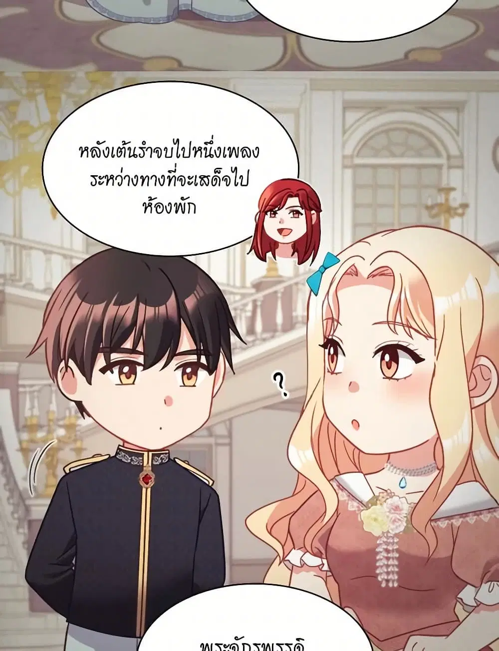 What It Takes to be a Villainess ตอนที่ 158 หน้า 11
