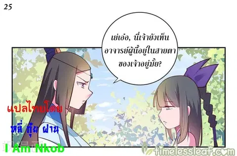 Above All Gods ตอนที่ 30 หน้า 26