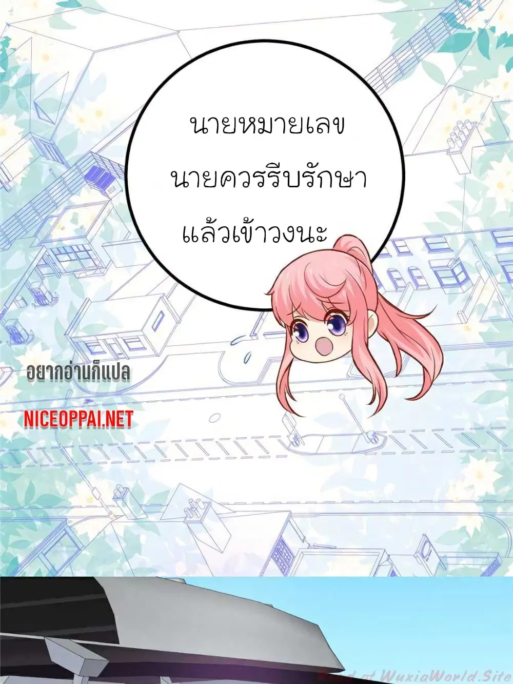 My Beautiful Time with You ตอนที่ 110 หน้า 51
