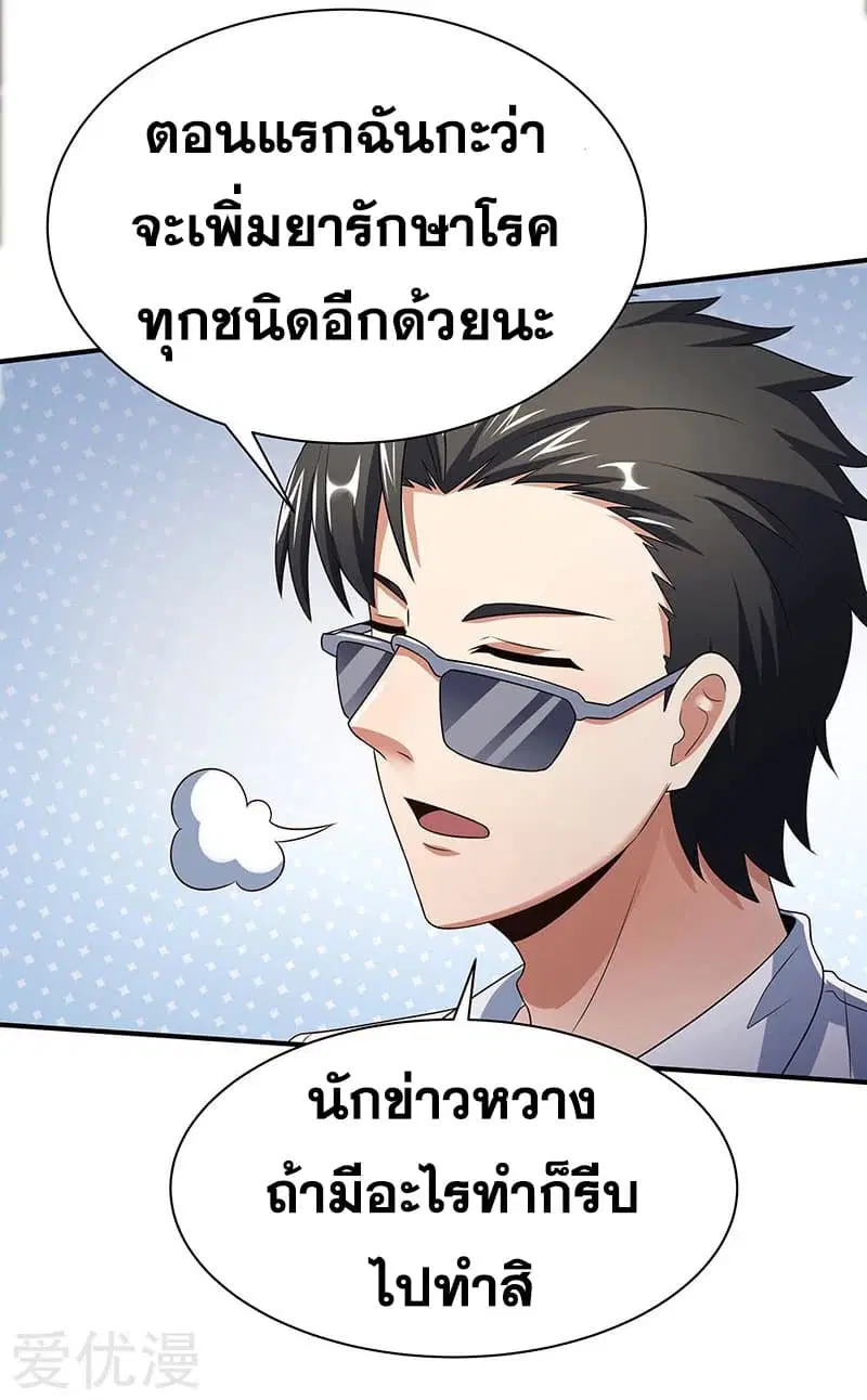 The Super Doctor From 2089 ตอนที่ 46 หน้า 11