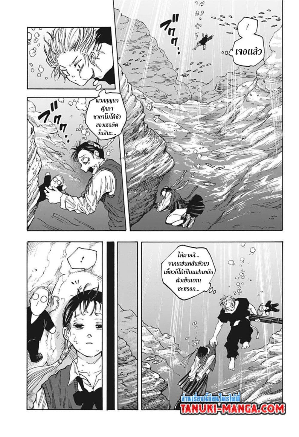 Sakamoto Days ตอนที่ 66 หน้า 13