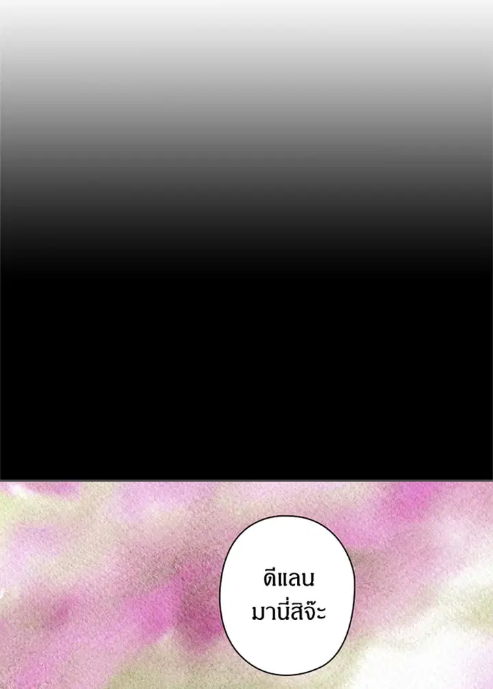 Satan’s Bride ตอนที่ 87 หน้า 31