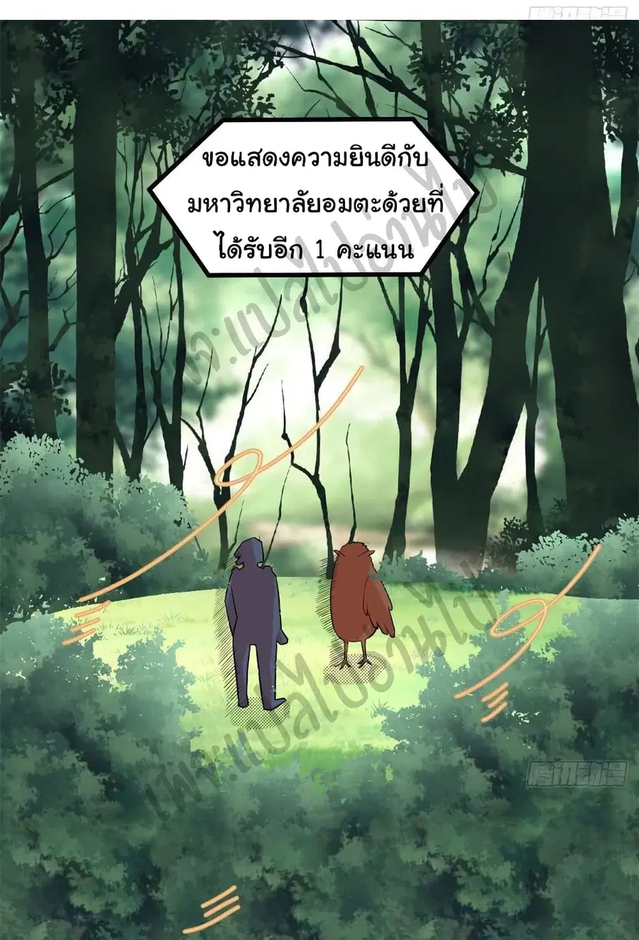 I might be A Fake Fairy ตอนที่ 136 หน้า 8
