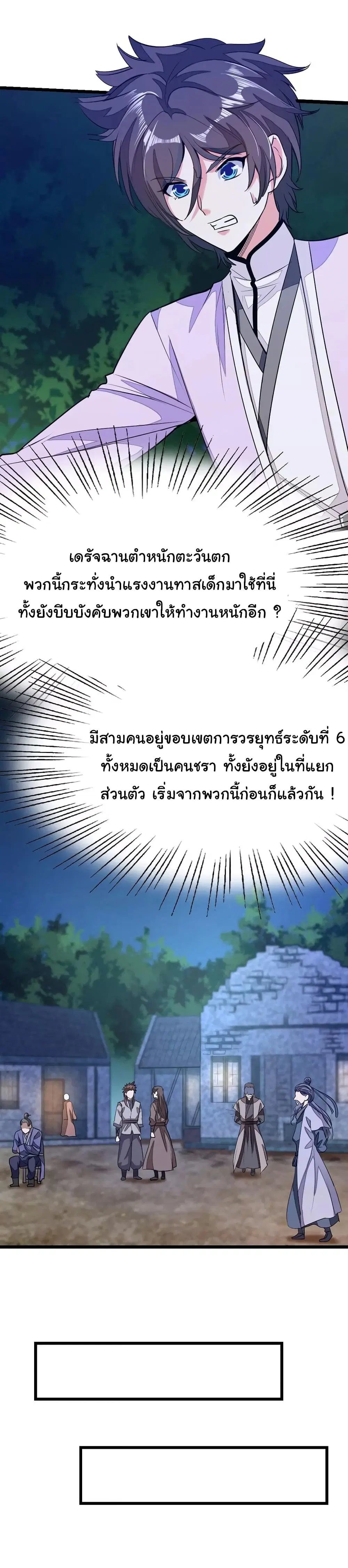 Nine Sun God King ตอนที่ 82 หน้า 9