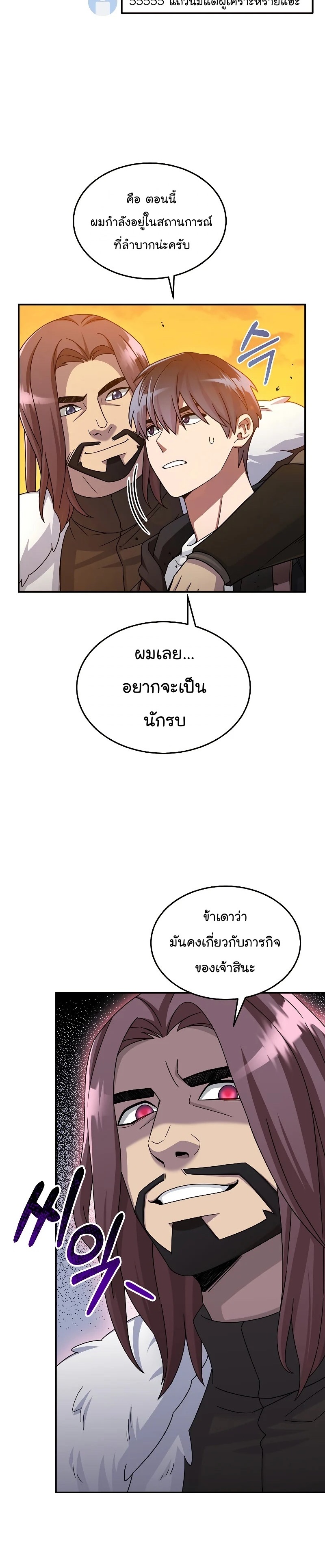 The Newbie Is Too Strong ตอนที่ 47 หน้า 18