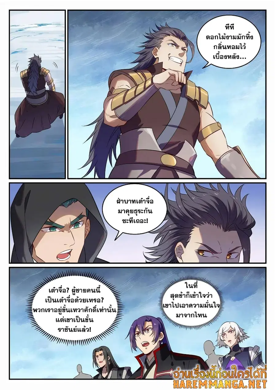Bailian Chengshen ตอนที่ 716 หน้า 11
