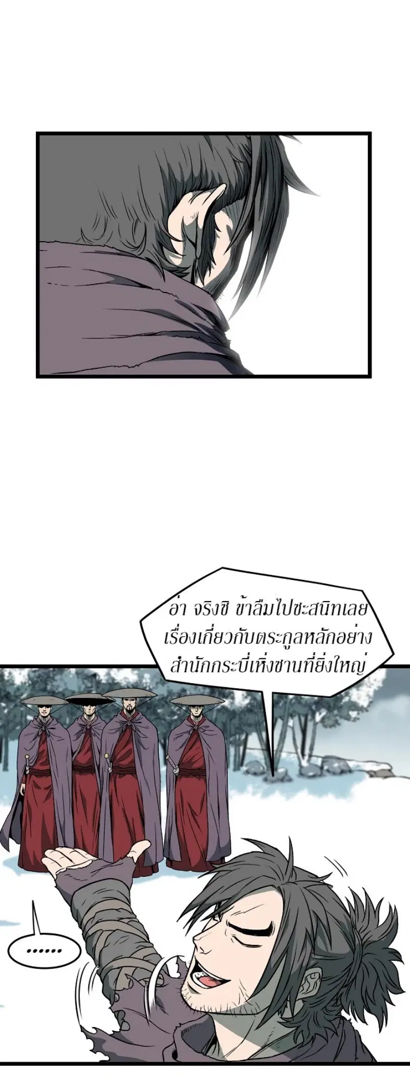 Murim Login ตอนที่ 24 หน้า 13