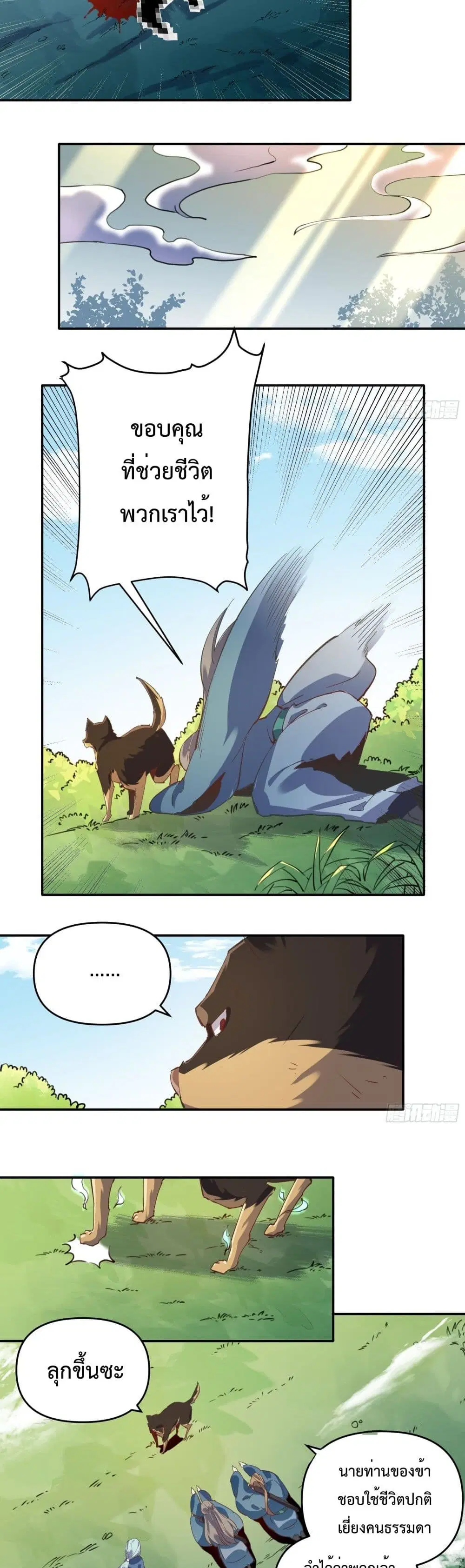 It Turns Out That I Am A Big Cultivator ตอนที่ 2 หน้า 24