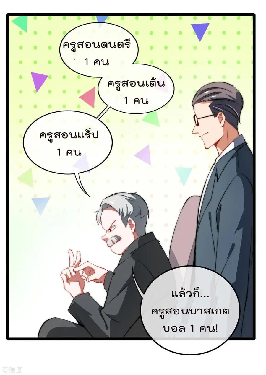 I am The Richest in The World ตอนที่ 63 หน้า 19