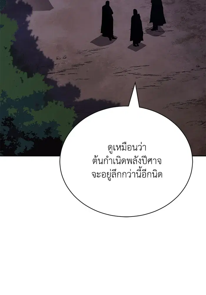 The Lazy Lord Masters the Sword ตอนที่ 112 หน้า 86