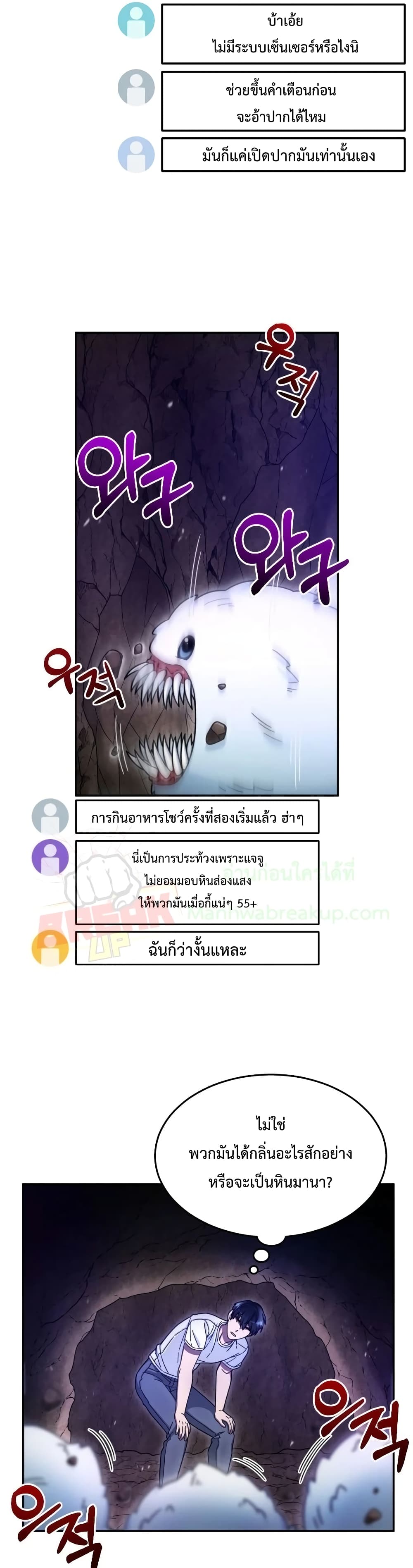 The Newbie Is Too Strong ตอนที่ 3 หน้า 28