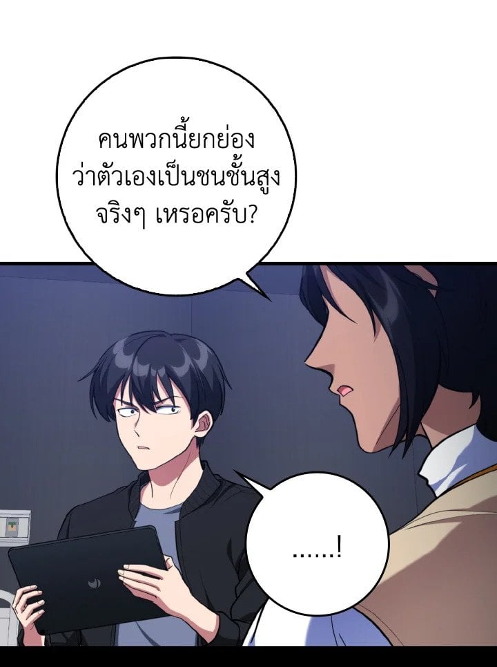 Max Level Player ตอนที่ 72 หน้า 117