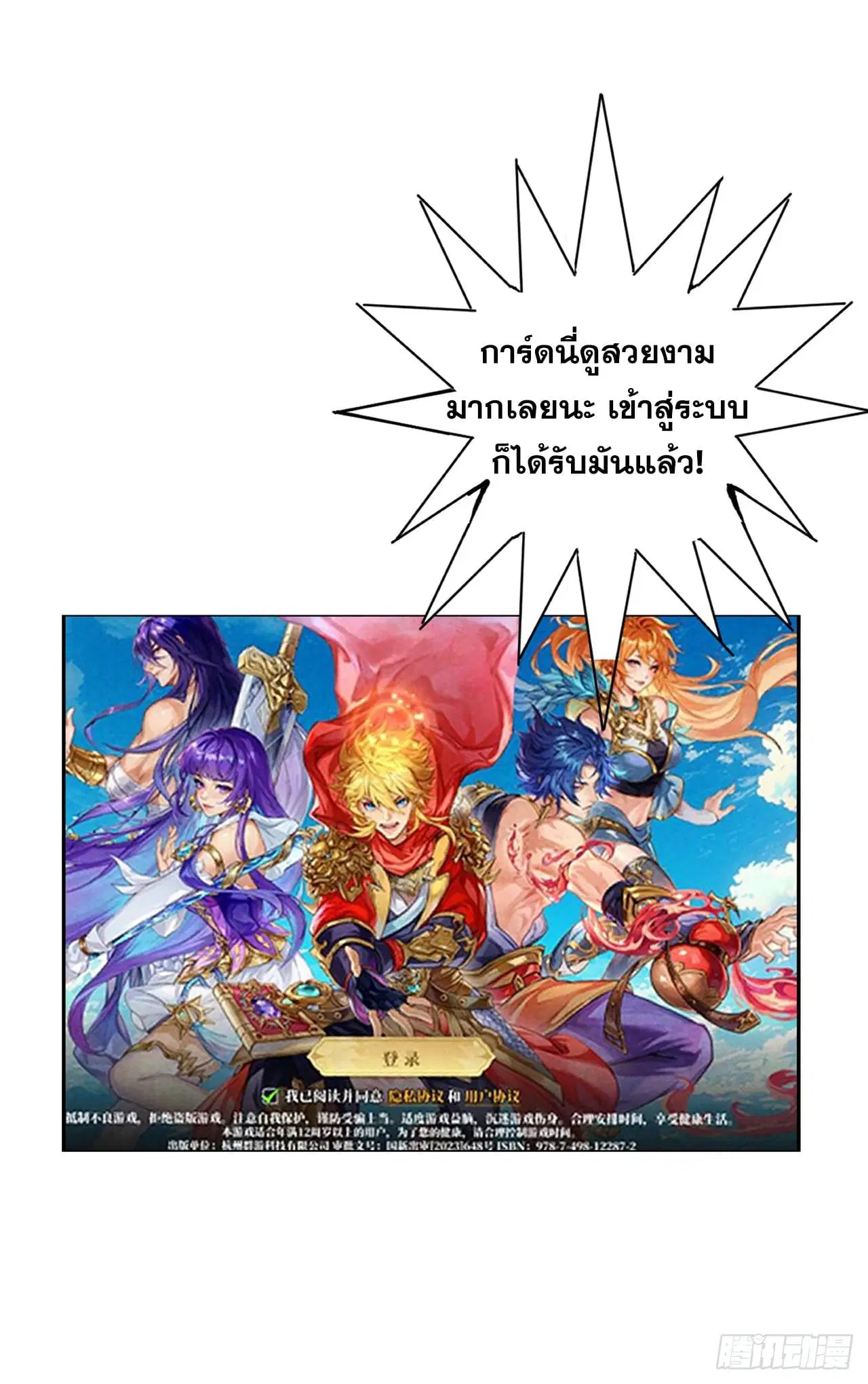 Tales of Demons and Gods ตอนที่ 480 หน้า 20