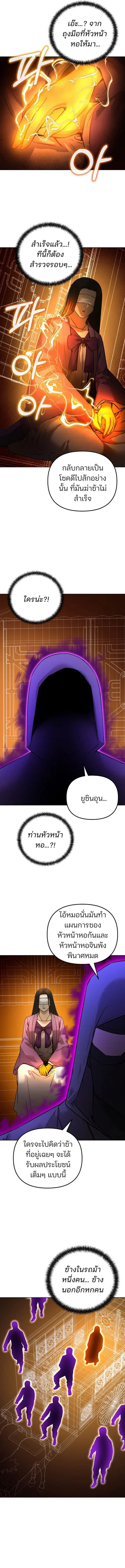 The Reborn Ranker Chronicles ตอนที่ 126 หน้า 6