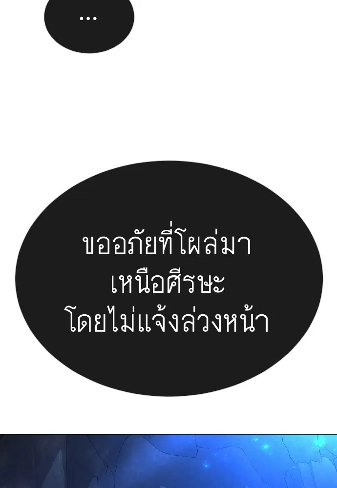 Superhuman Era ตอนที่ 159 หน้า 81