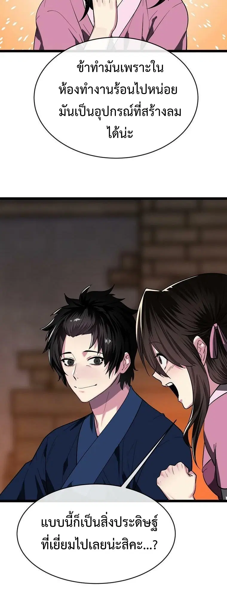 Volcanic Age ตอนที่ 247 หน้า 47