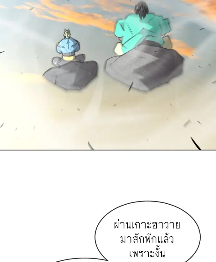 Superhuman Era ตอนที่ 68 หน้า 109