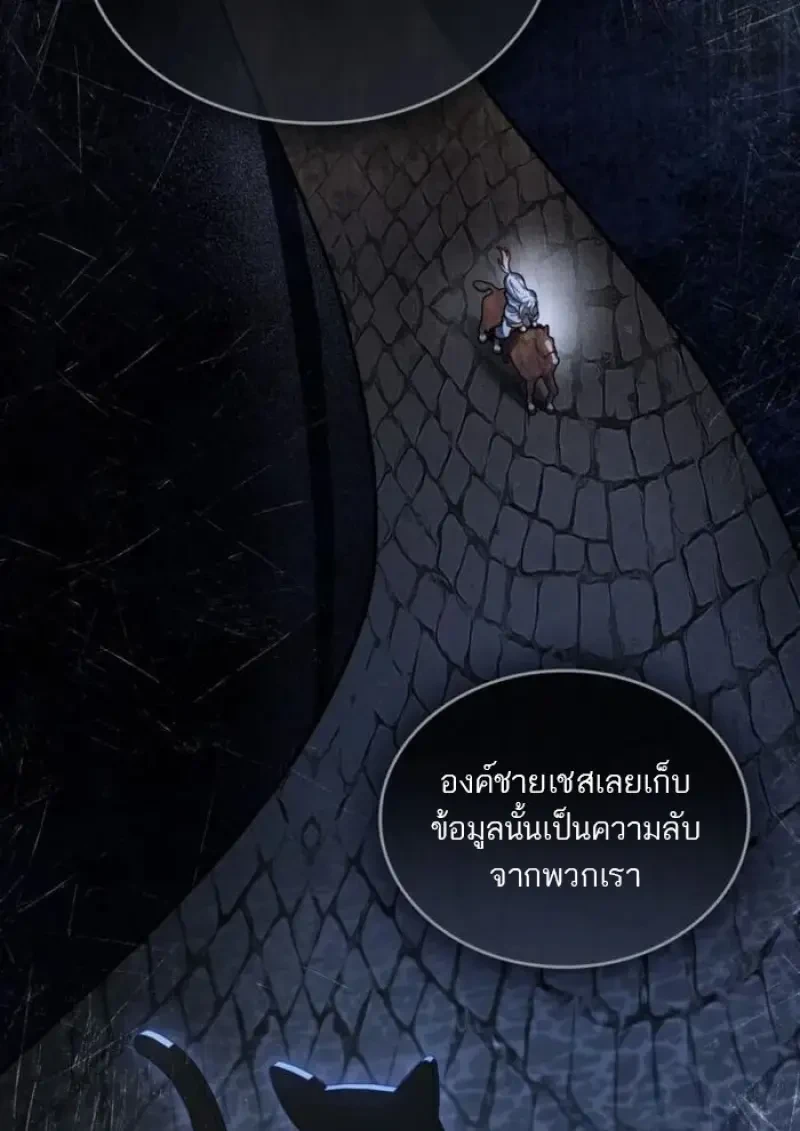 Reborn as the Enemy Prince เกิดใหม่เป็นเจ้าชายในประเทศศัตรู ตอนที่ 87 หน้า 89