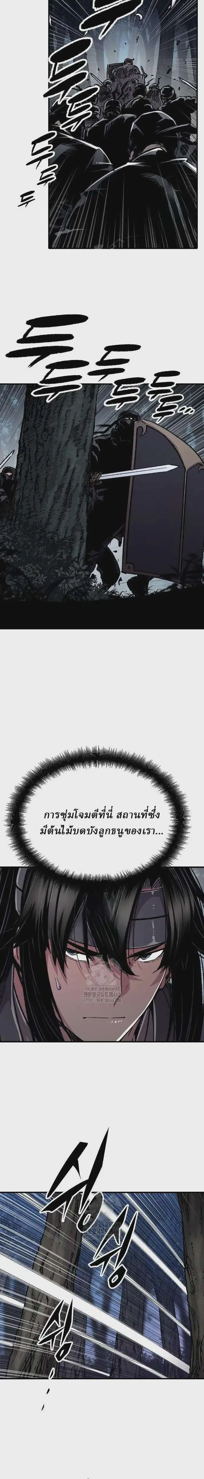 Reborn As The Heavenly Demon ตอนที่ 91 หน้า 11