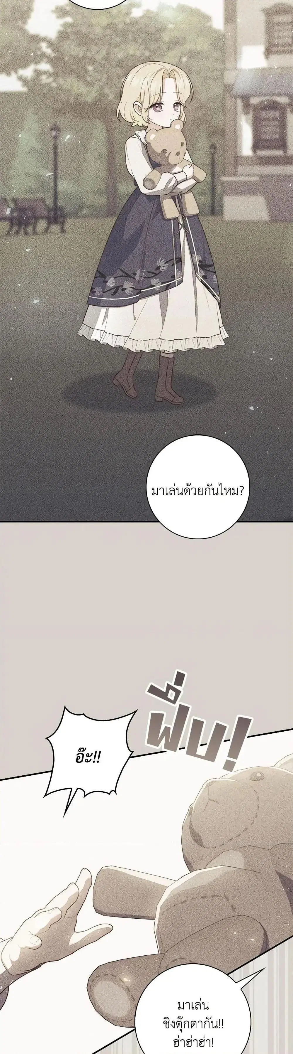 A Princess Who Reads Fortune ตอนที่ 58 หน้า 33