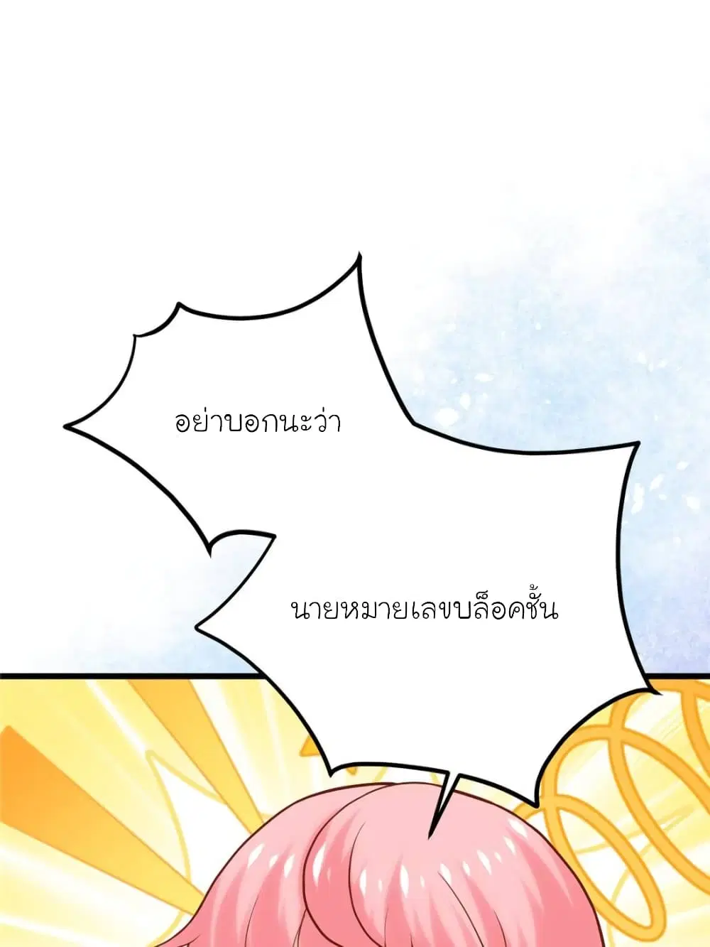 My Beautiful Time with You ตอนที่ 143 หน้า 29