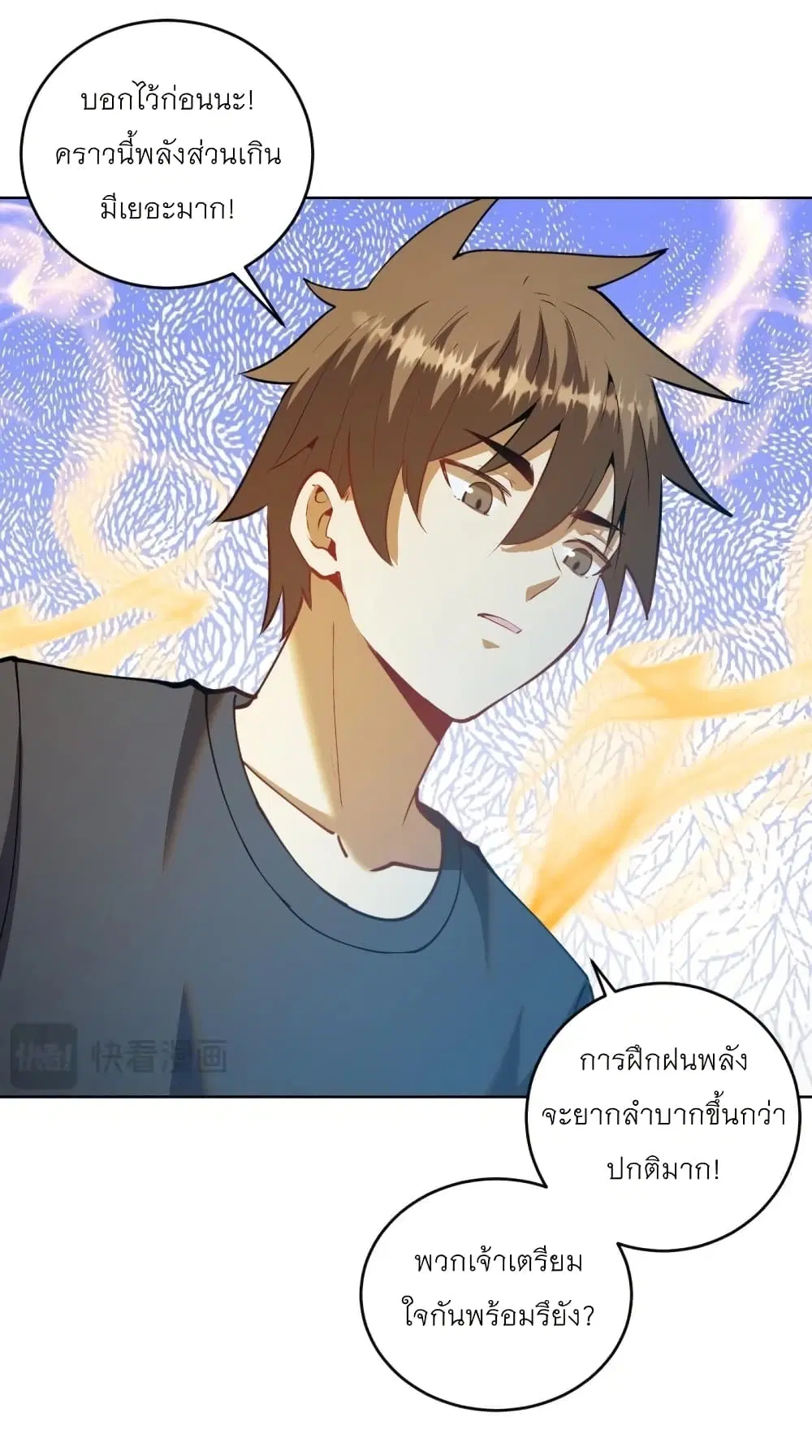 King Star Emperor ตอนที่ 205 หน้า 13