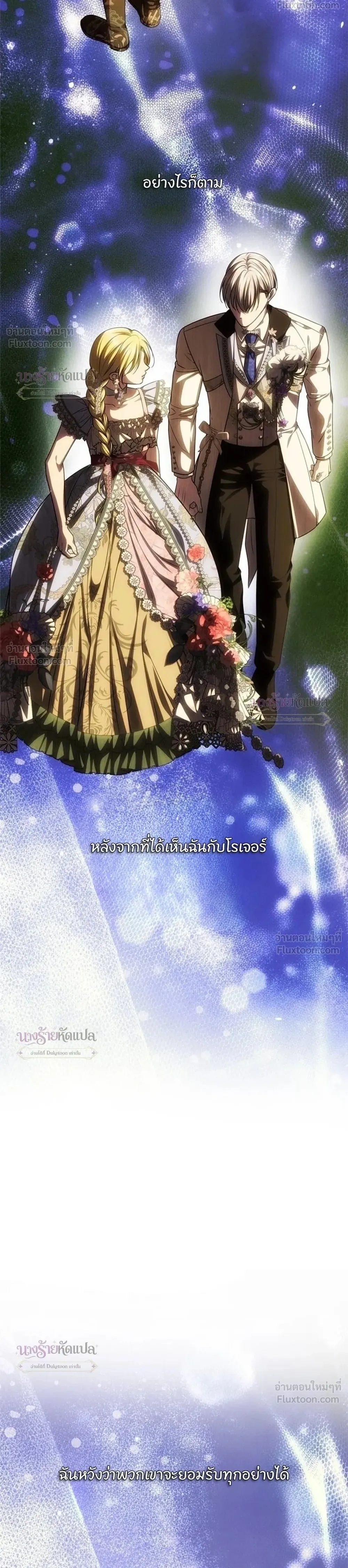 One Husband is Enough – เกมรักจับสามี ตอนที่ 110 หน้า 18