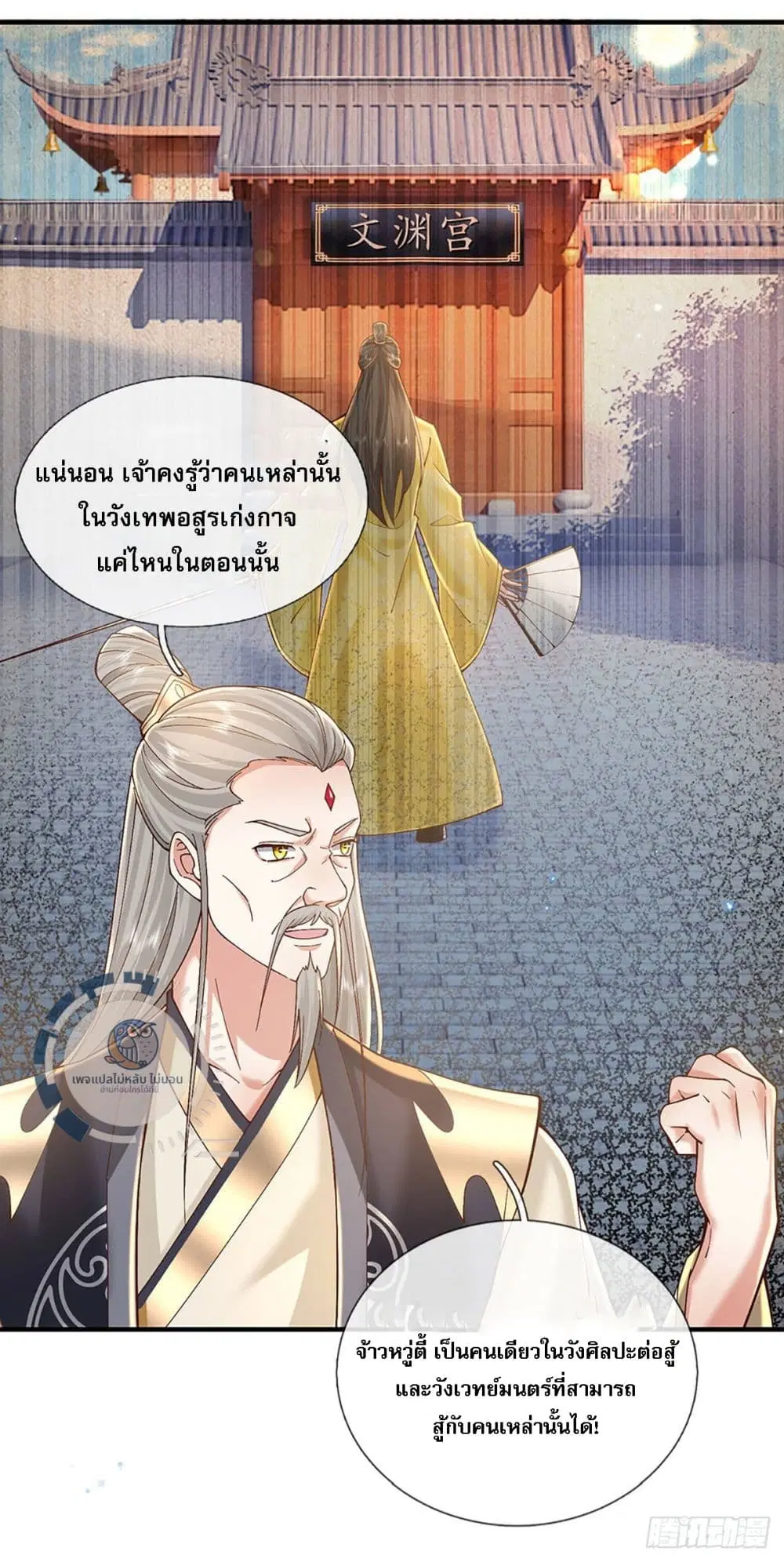 Royal God of War, Rising Dragon ตอนที่ 219 หน้า 19