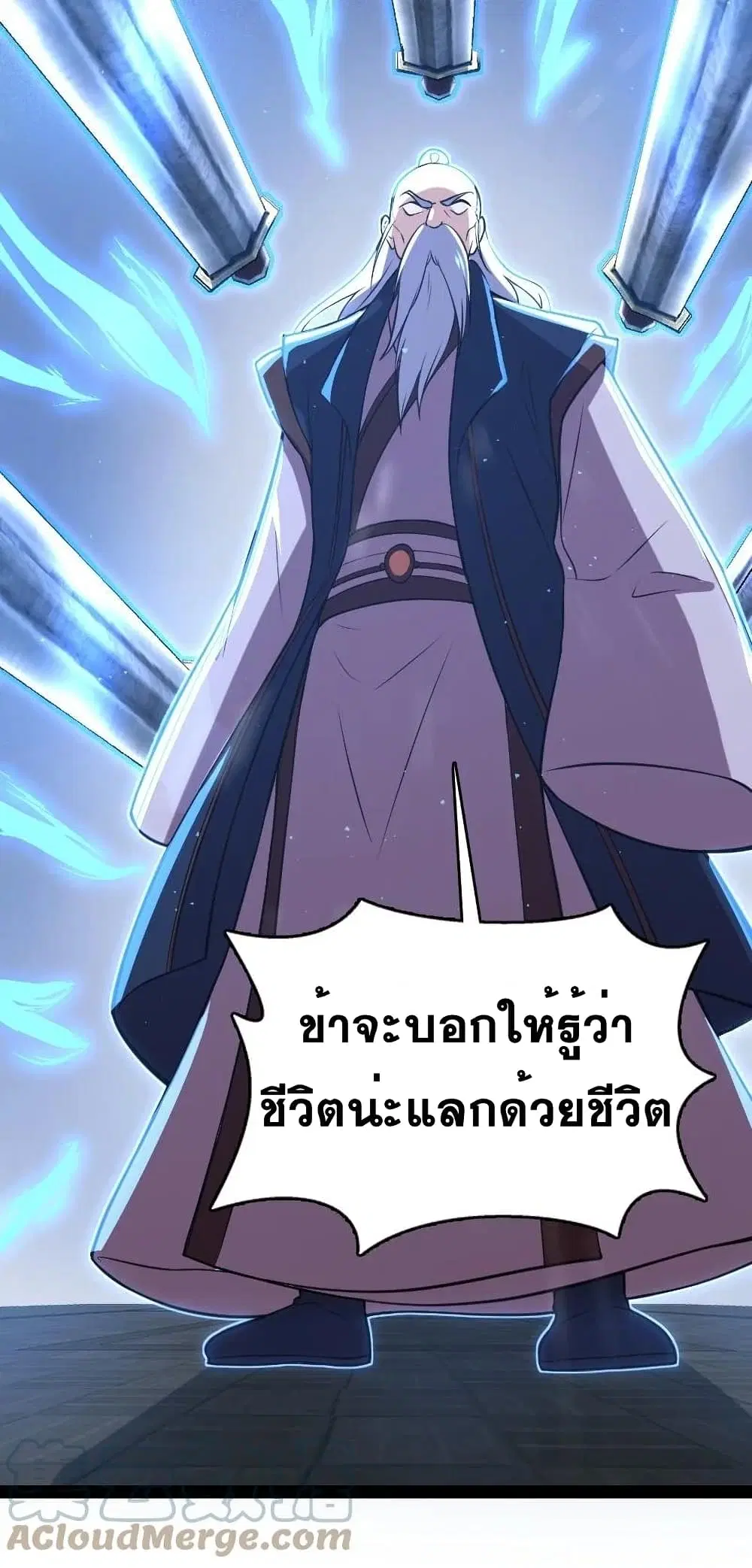 The Martial Emperor’s Life After Seclusion ตอนที่ 98 หน้า 26