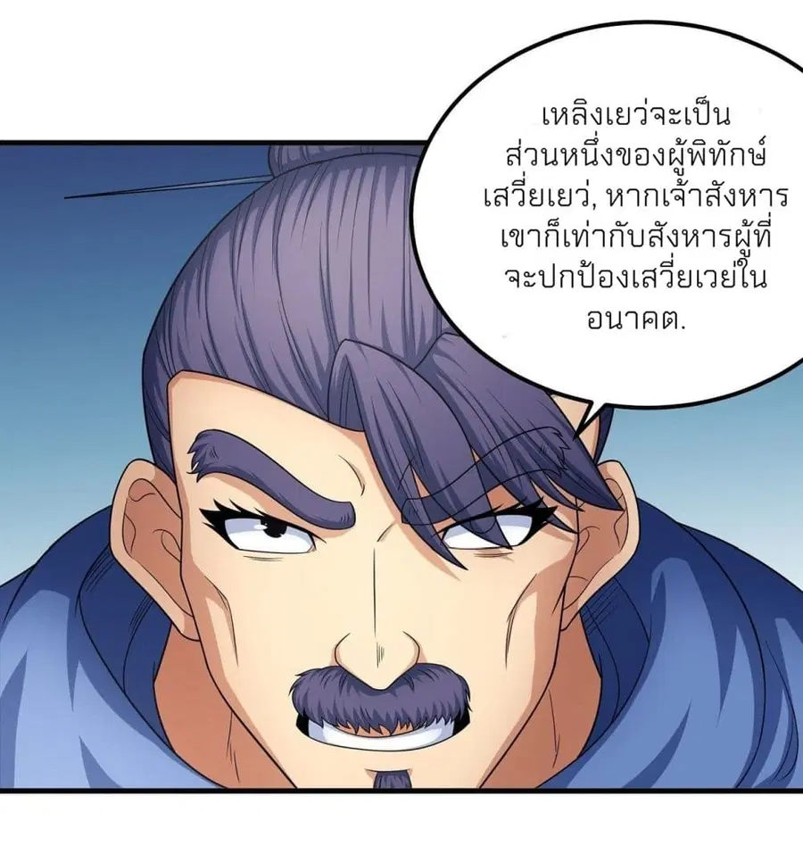 God of Martial Arts ตอนที่ 454 หน้า 30