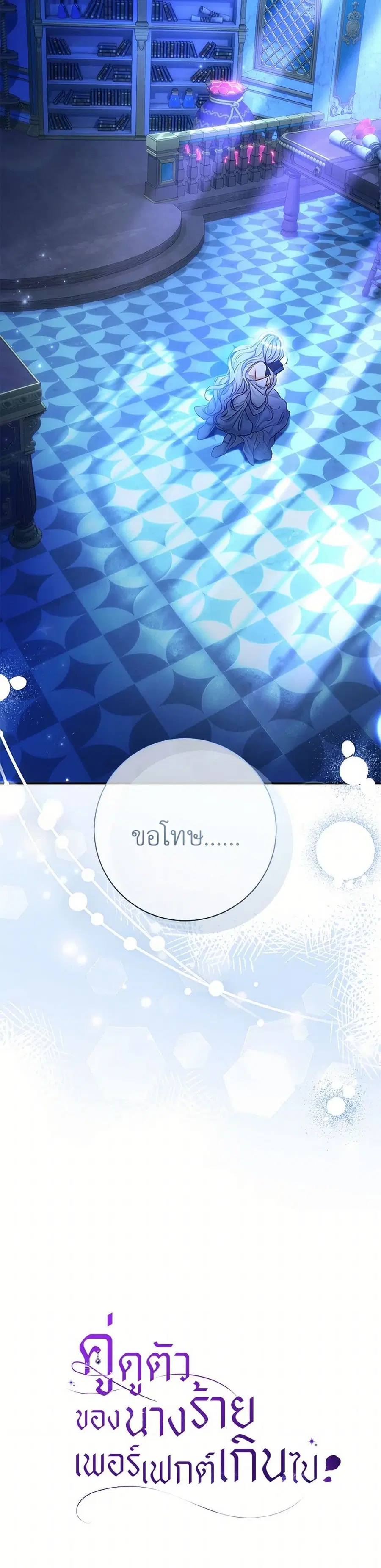 The Villain’s Match Is Too Perfect – คู่ดูตัวของนางร้ายเพอร์เฟกต์เกินไป ตอนที่ 59 หน้า 39