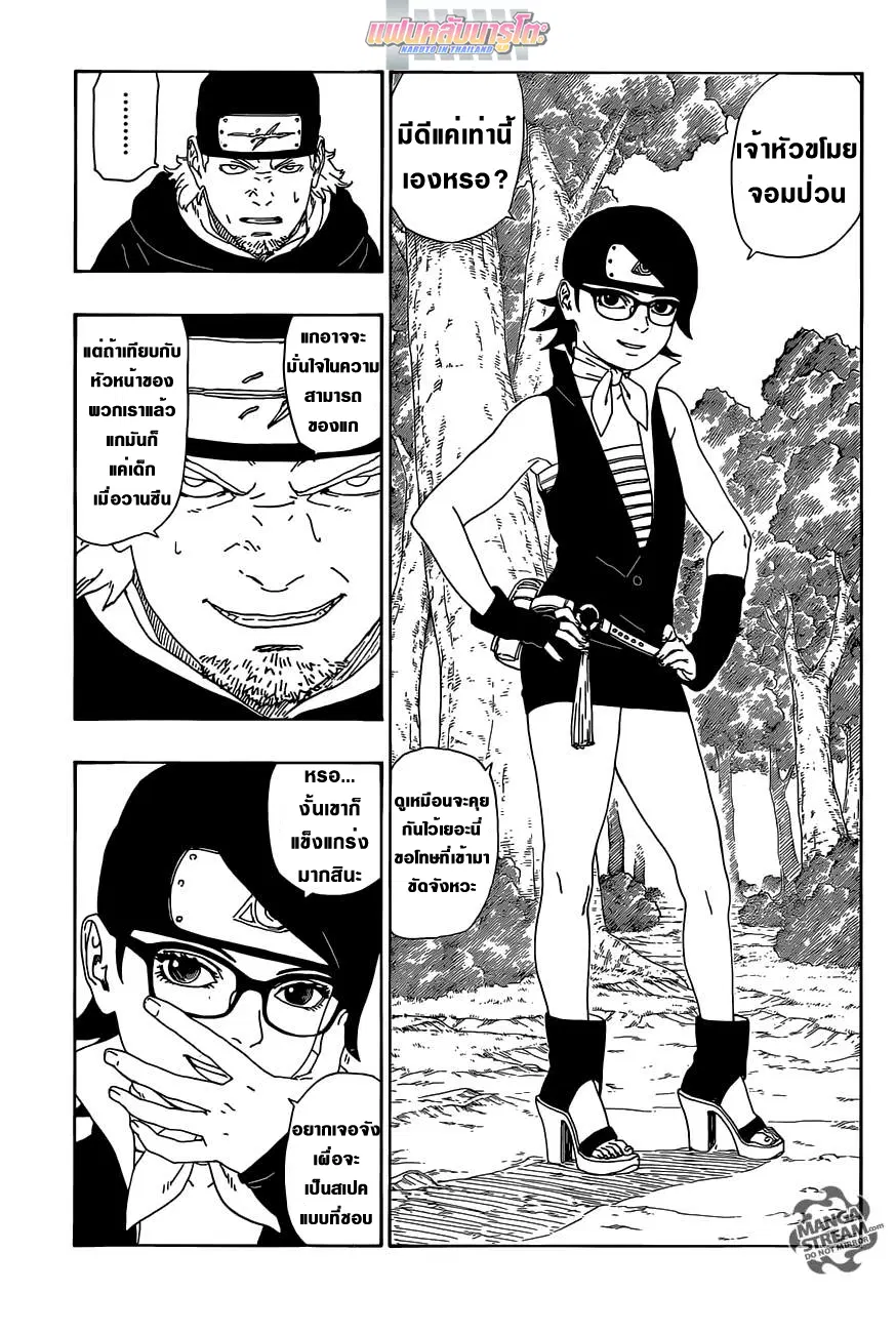 Boruto: Naruto Next Generations – โบรูโตะ: นารูโตะ เน็กซ์ เจนเนเรชั่น ตอนที่ 11 หน้า 17