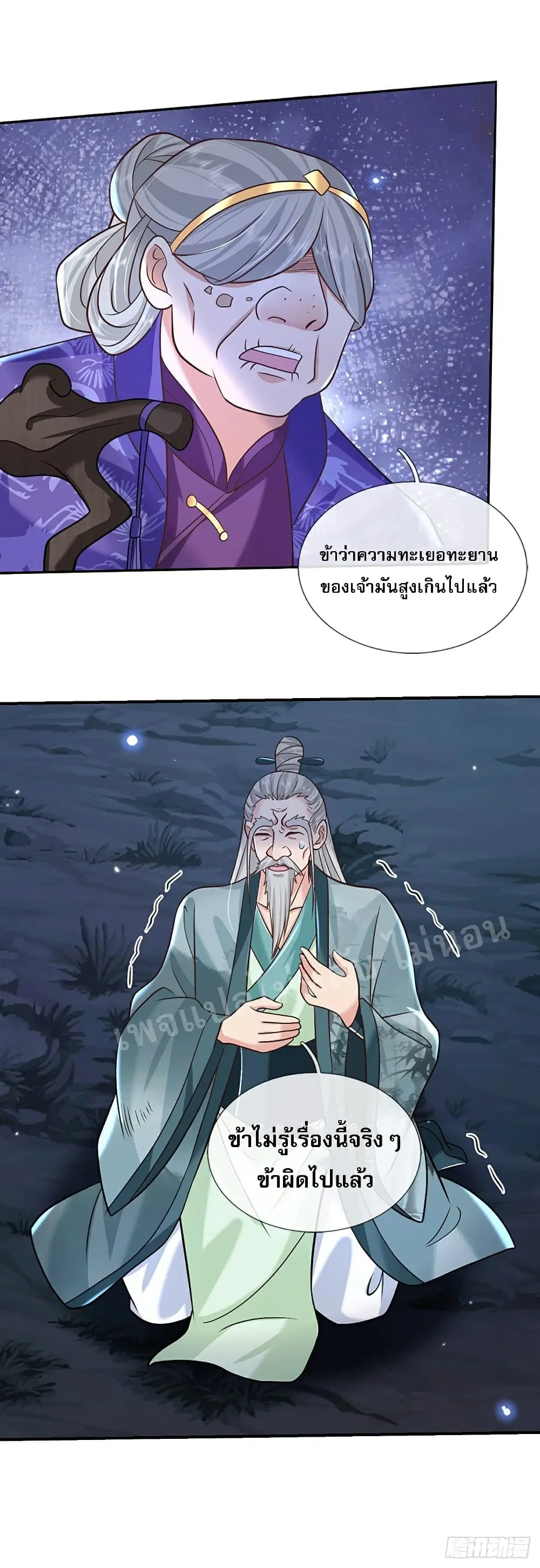 Royal God of War, Rising Dragon ตอนที่ 74 หน้า 8