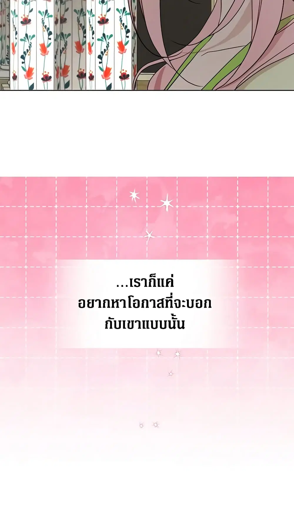 Seduce the Villain’s Father ตอนที่ 100 หน้า 21