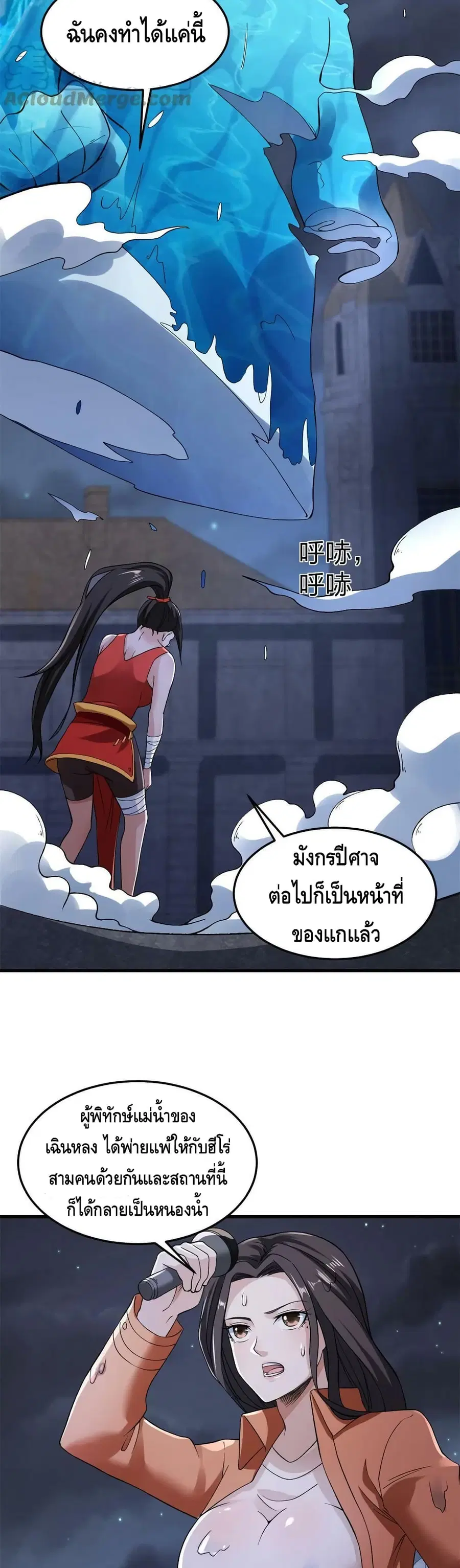 I Have 999 Skills ตอนที่ 86 หน้า 17