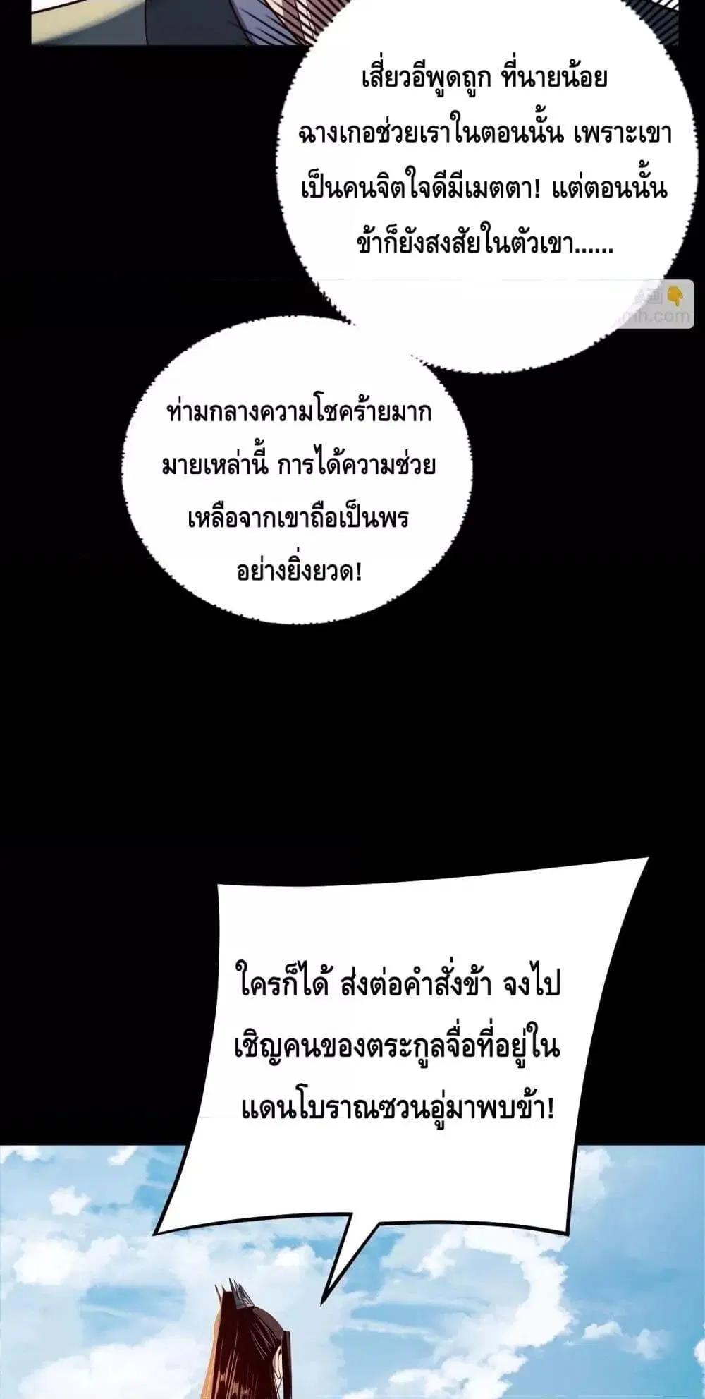Villain is here ตอนที่ 151 หน้า 31