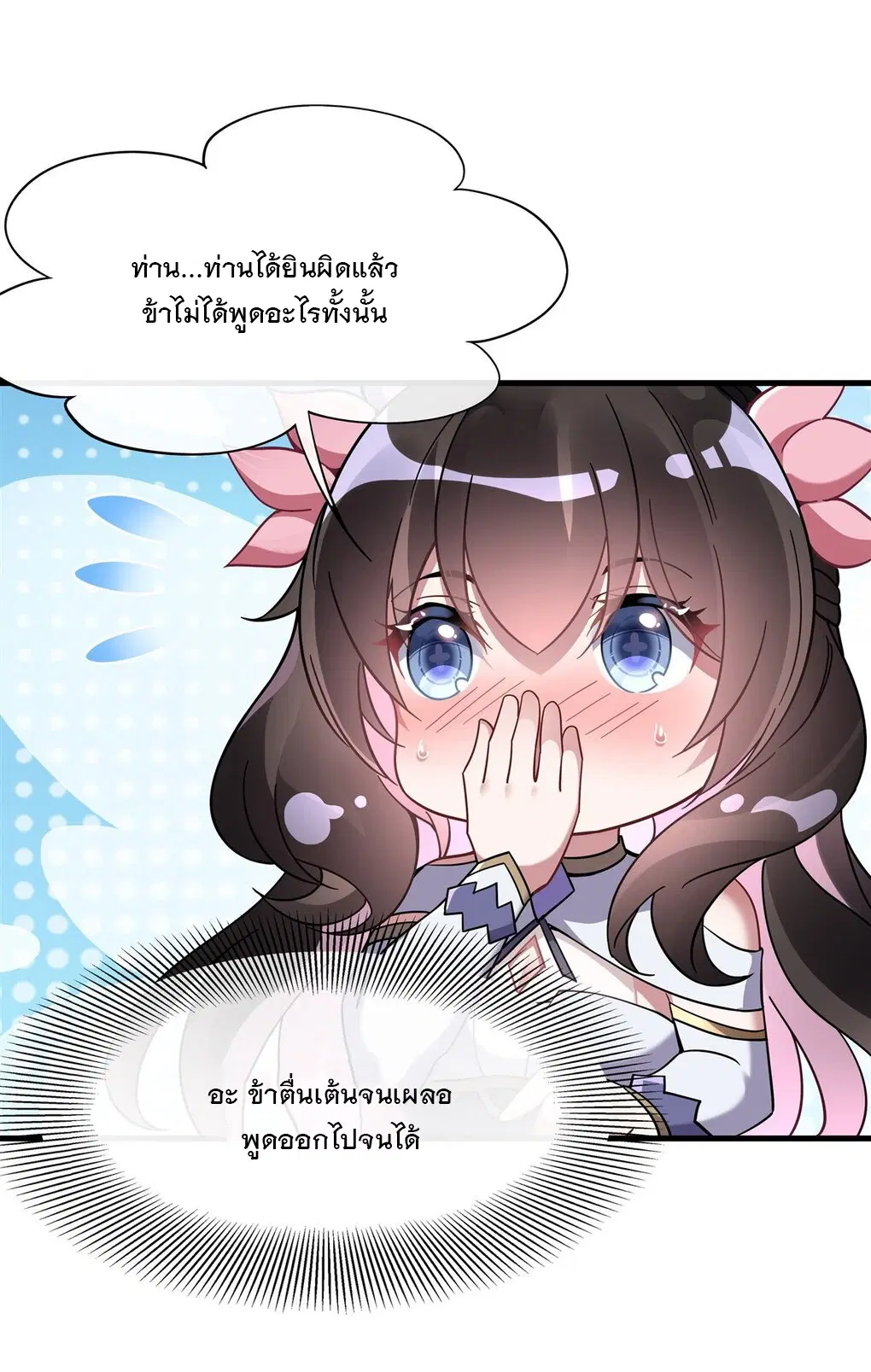 My Female Disciples are all Future Masters of the Heavens ตอนที่ 132 หน้า 6