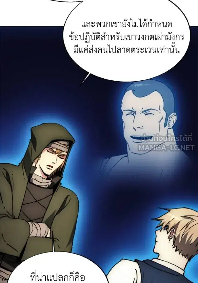How to Live as a Villain ตอนที่ 173 หน้า 84