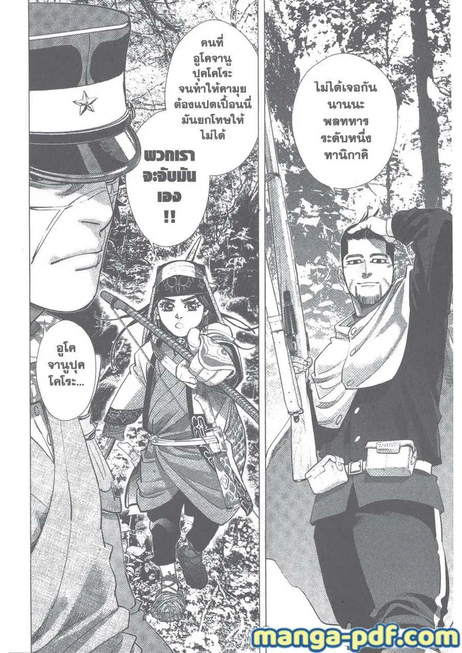 Golden Kamuy ตอนที่ 109 หน้า 18