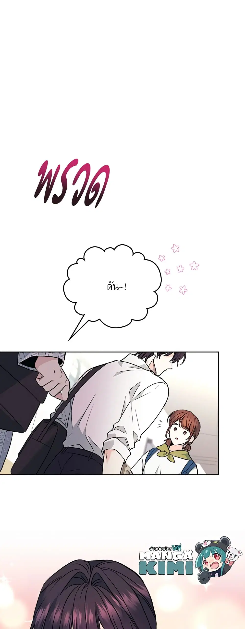My Life as an Internet Novel ตอนที่ 179 หน้า 10