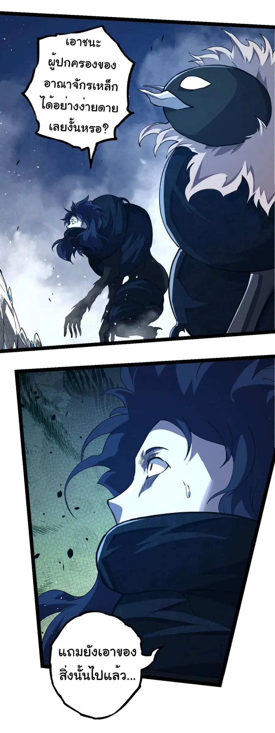 Evolution Begins With A Big Tree ตอนที่ 182 หน้า 21