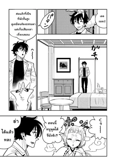 The New Gate ตอนที่ 25 หน้า 24