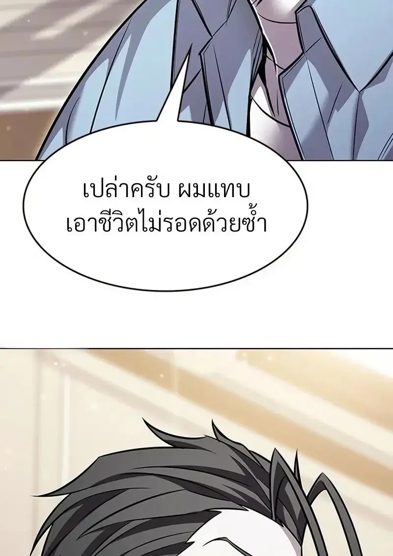 Eleceed ตอนที่ 363 หน้า 104