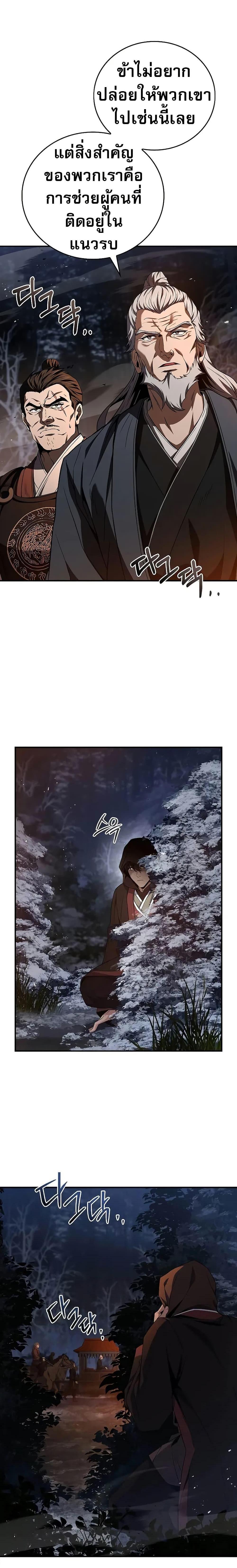 Reincarnated Escort Warrior ตอนที่ 66 หน้า 25