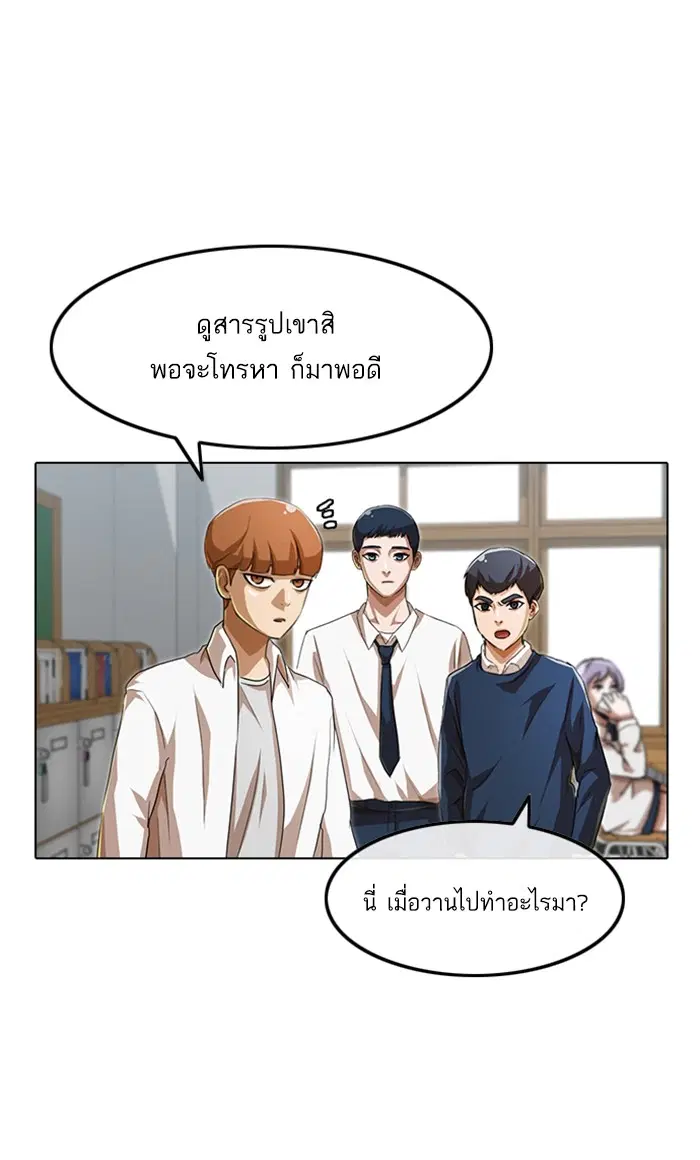 Random Chat ตอนที่ 86 หน้า 58