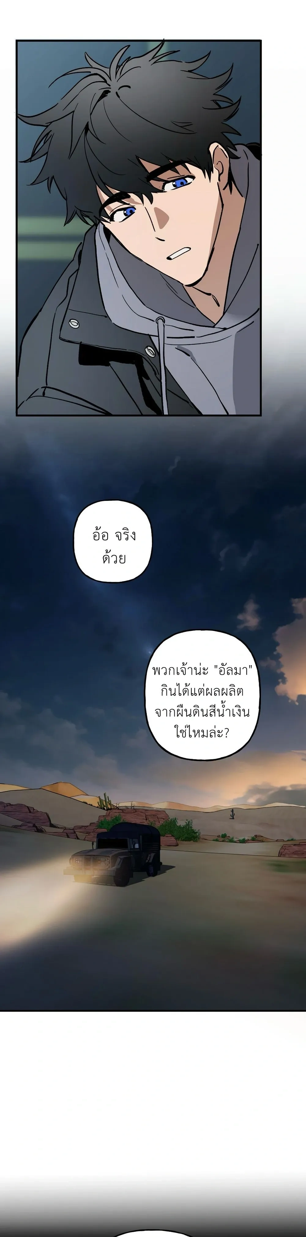Grasp – จโดชา ตอนที่ 2 หน้า 28