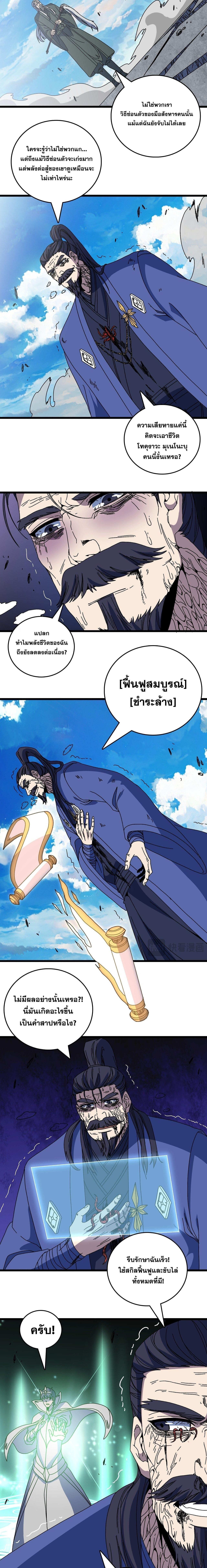 Starting as the Black Dragon BOSS เริ่มต้นในฐานะ บอสมังกรดำเวลตัน ตอนที่ 88 หน้า 10