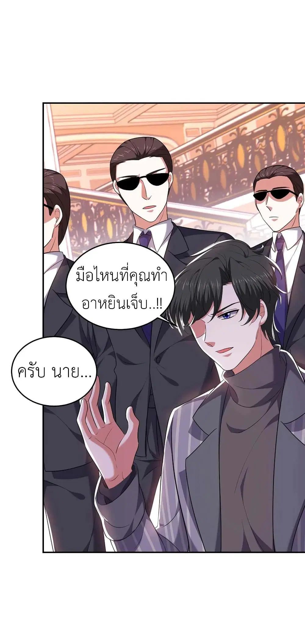 The Big Guy calls me Little Ancestor ตอนที่ 49 หน้า 21