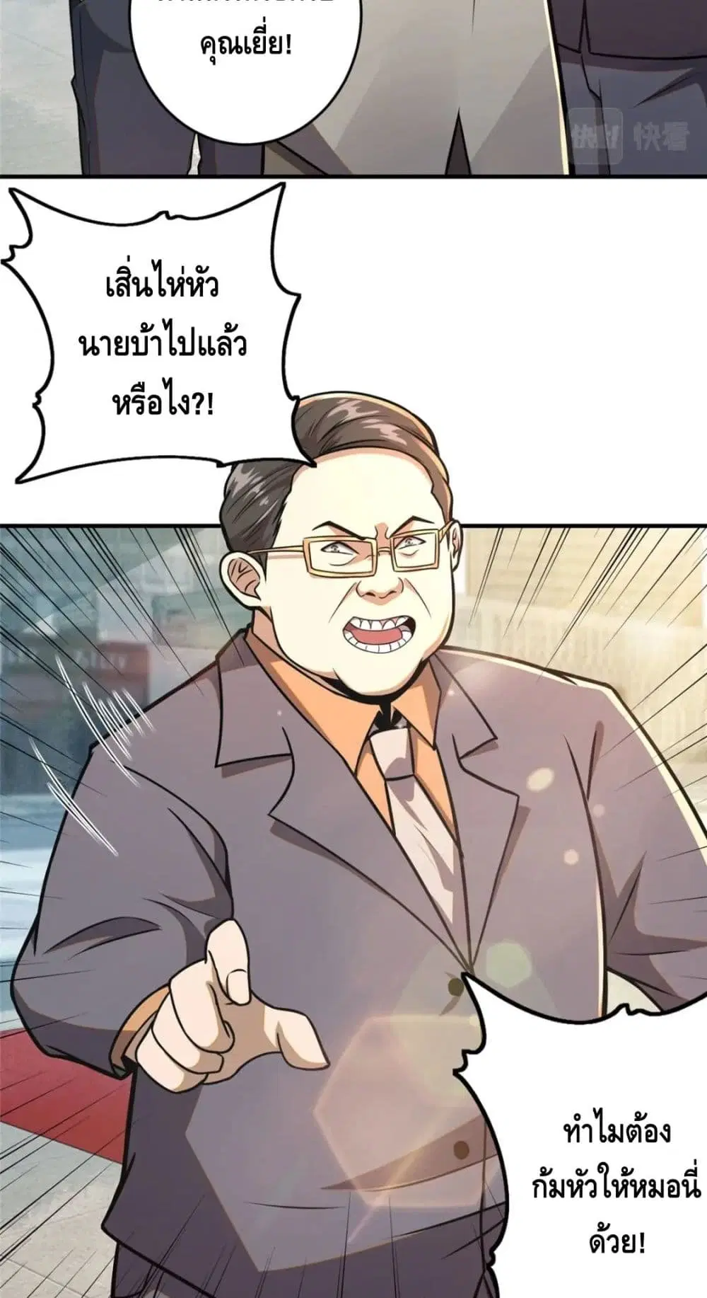 The Best Medical god in the city ตอนที่ 55 หน้า 33